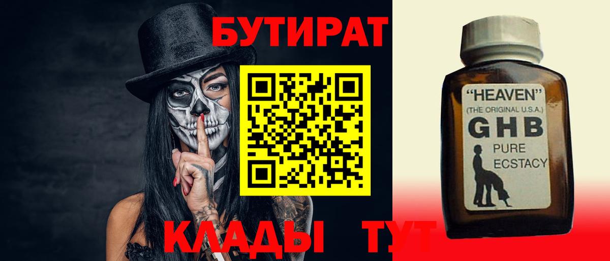 Тольятти  БУТИРАТ BDO  Вход с VPN 