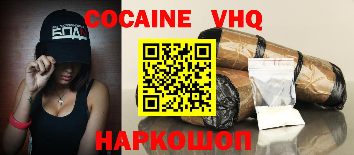 Тольятти  Cocaine FishScale  Вход с VPN 