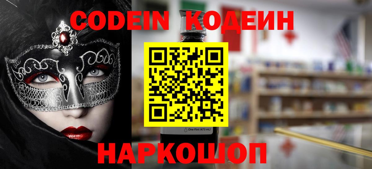 Кодеиновый сироп Lean напиток Lean (лин)  Кодеин напиток Lean (лин)  Тольятти  Вход с VPN 
