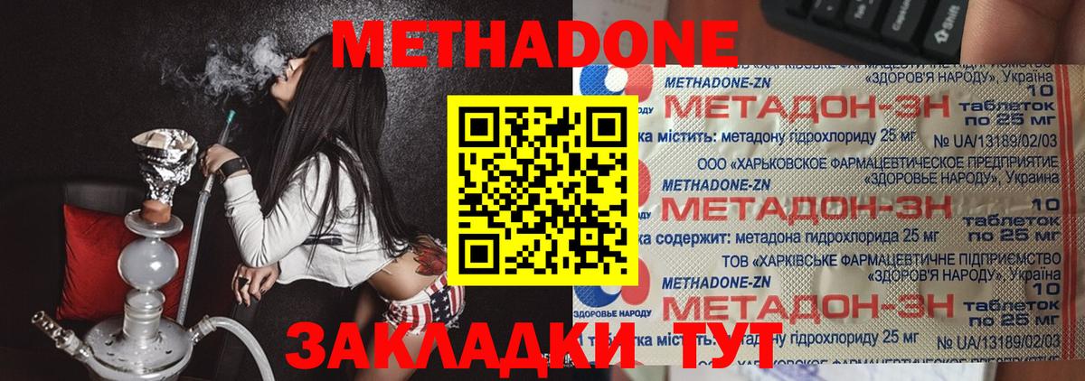 Тольятти  МЕТАДОН кристалл  Вход с VPN  OMG   МЕТАДОН белоснежный 